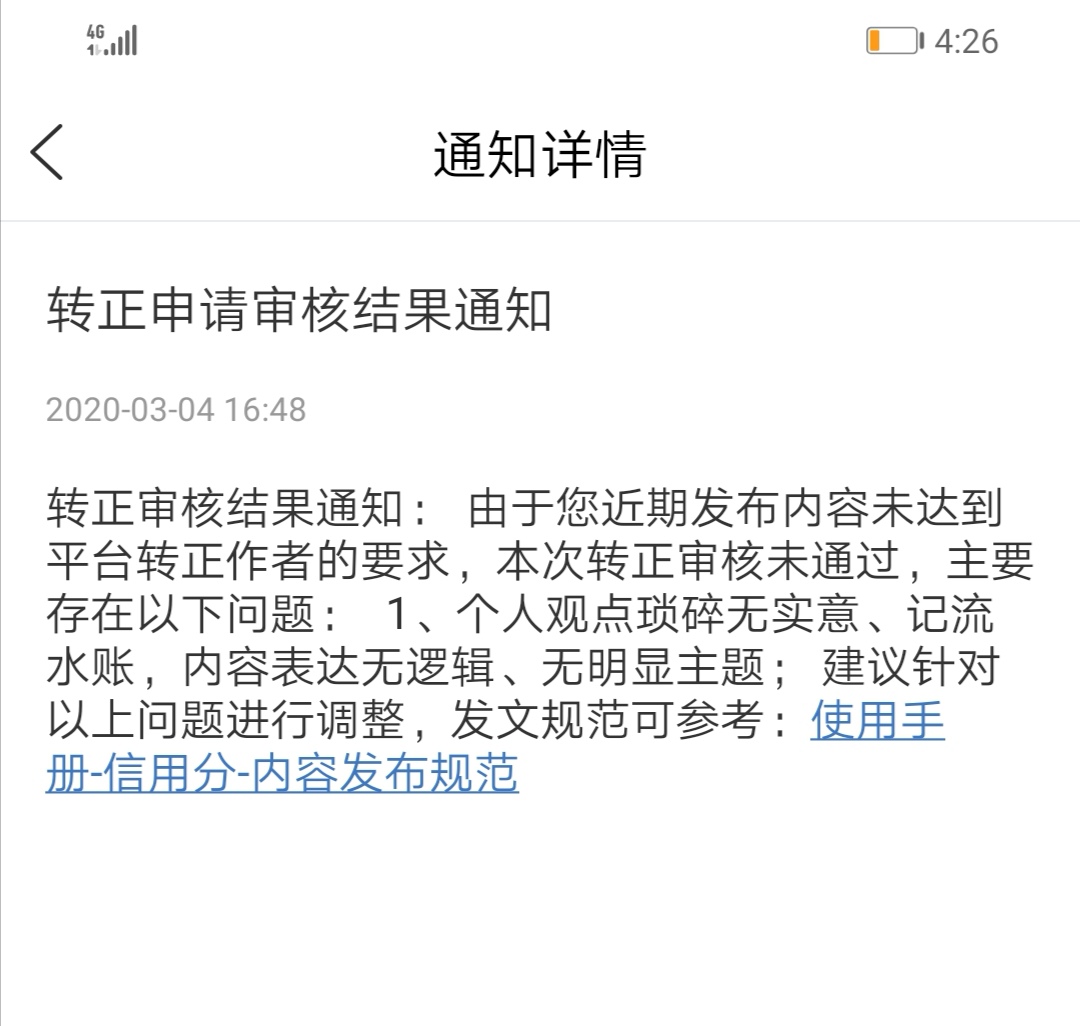 百家号一般新手多久可以升初级,百家号新手期发文审核通不过