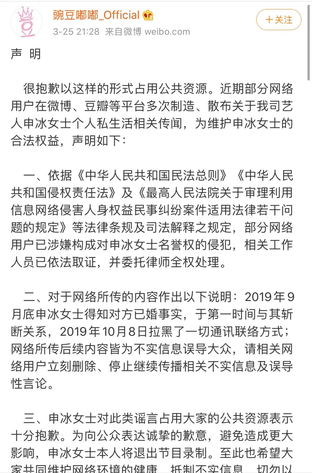 灵魂肮脏的申冰们,不配做偶像