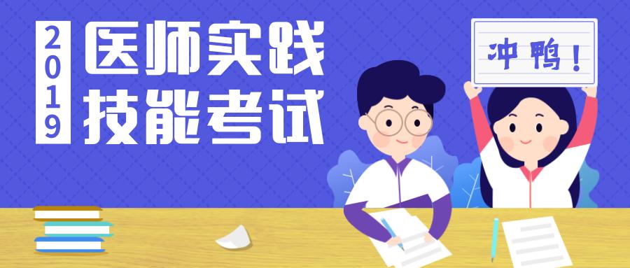 安徽中医助理医师实践技能通过率,执业医师实践技能考试通过率