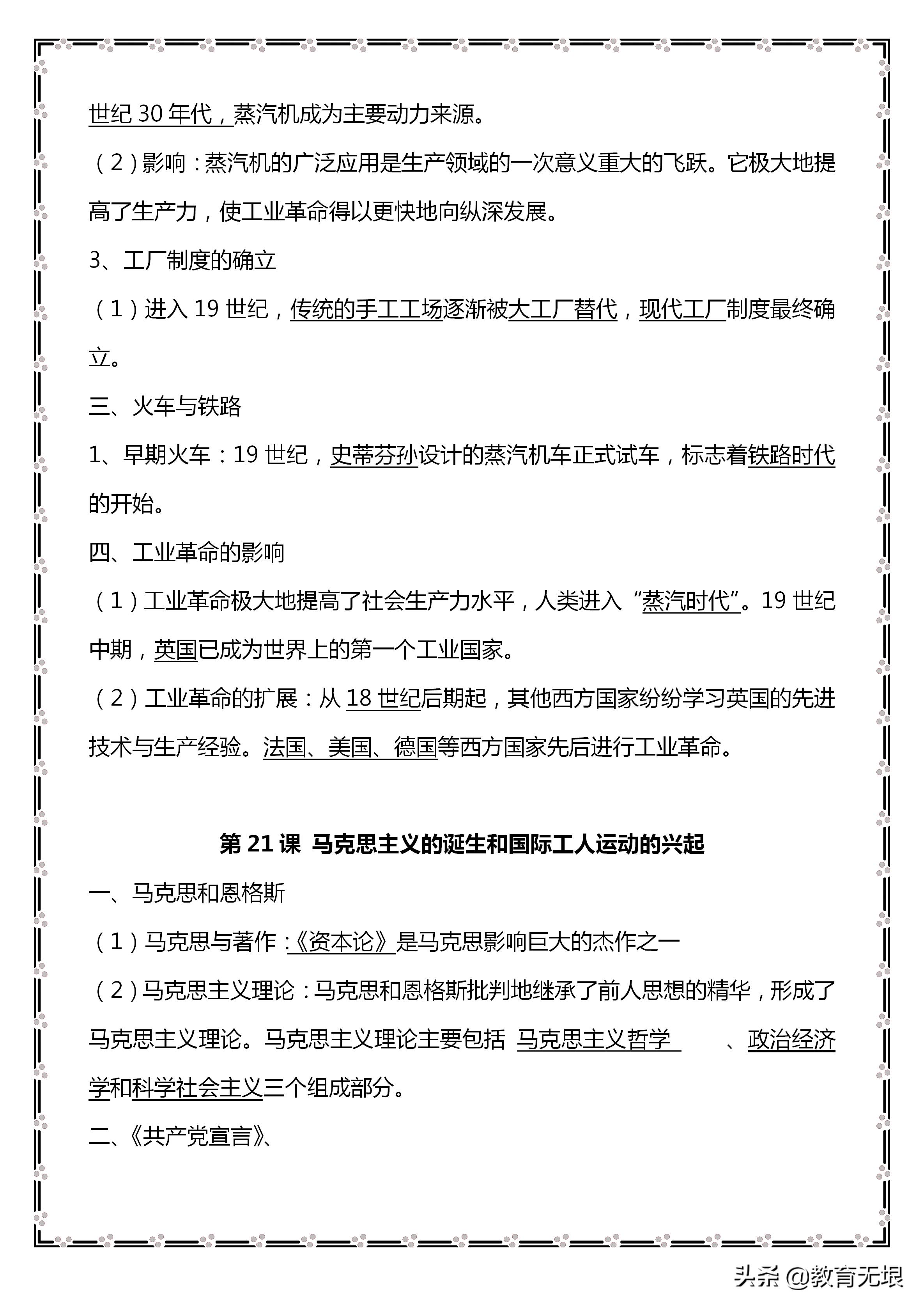 初三历史中考必背知识点视频,历史初三中考重点知识归纳开卷
