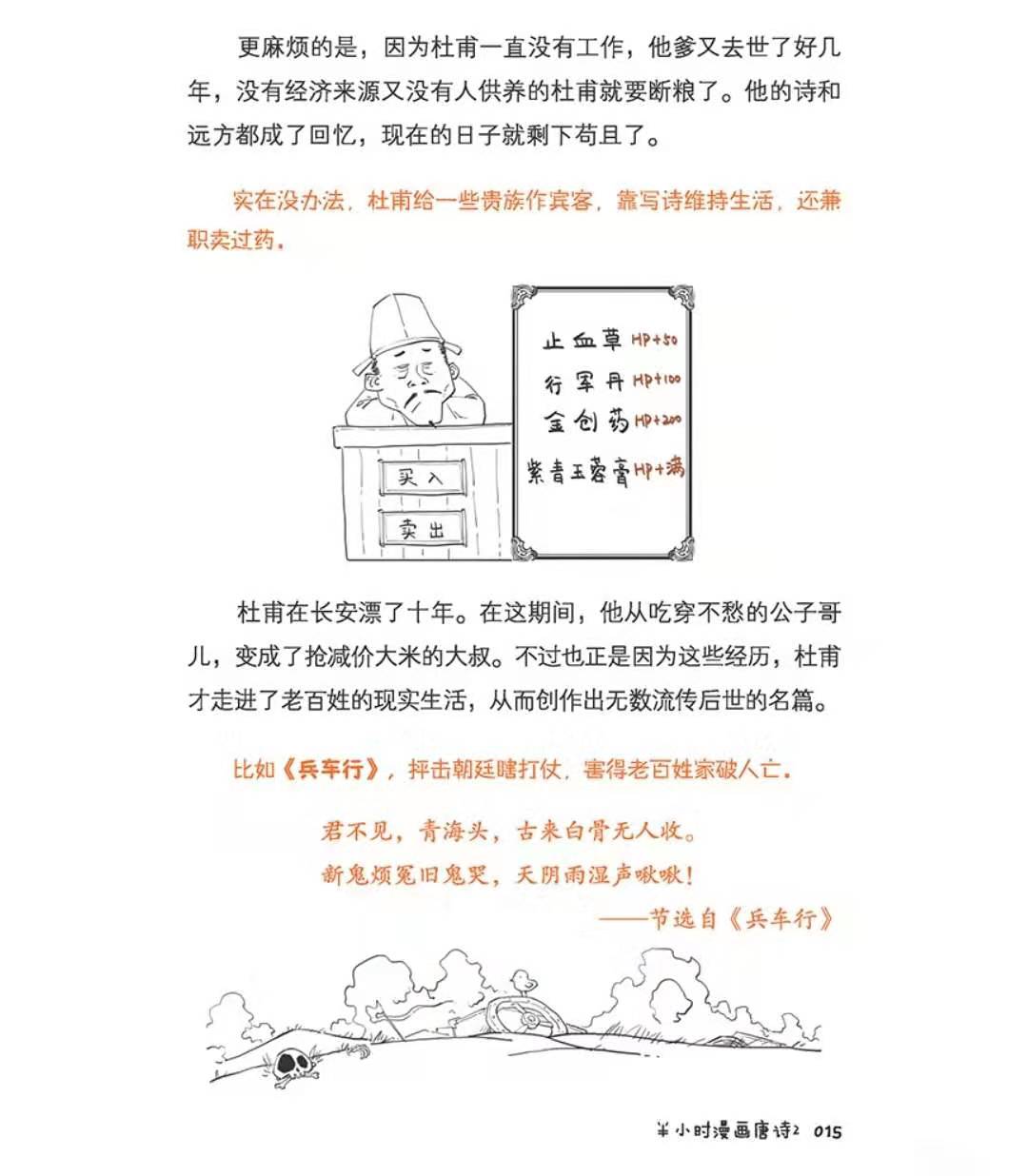 小漫画学必背古诗词书推荐,半小时漫画唐诗共2册独家定制版