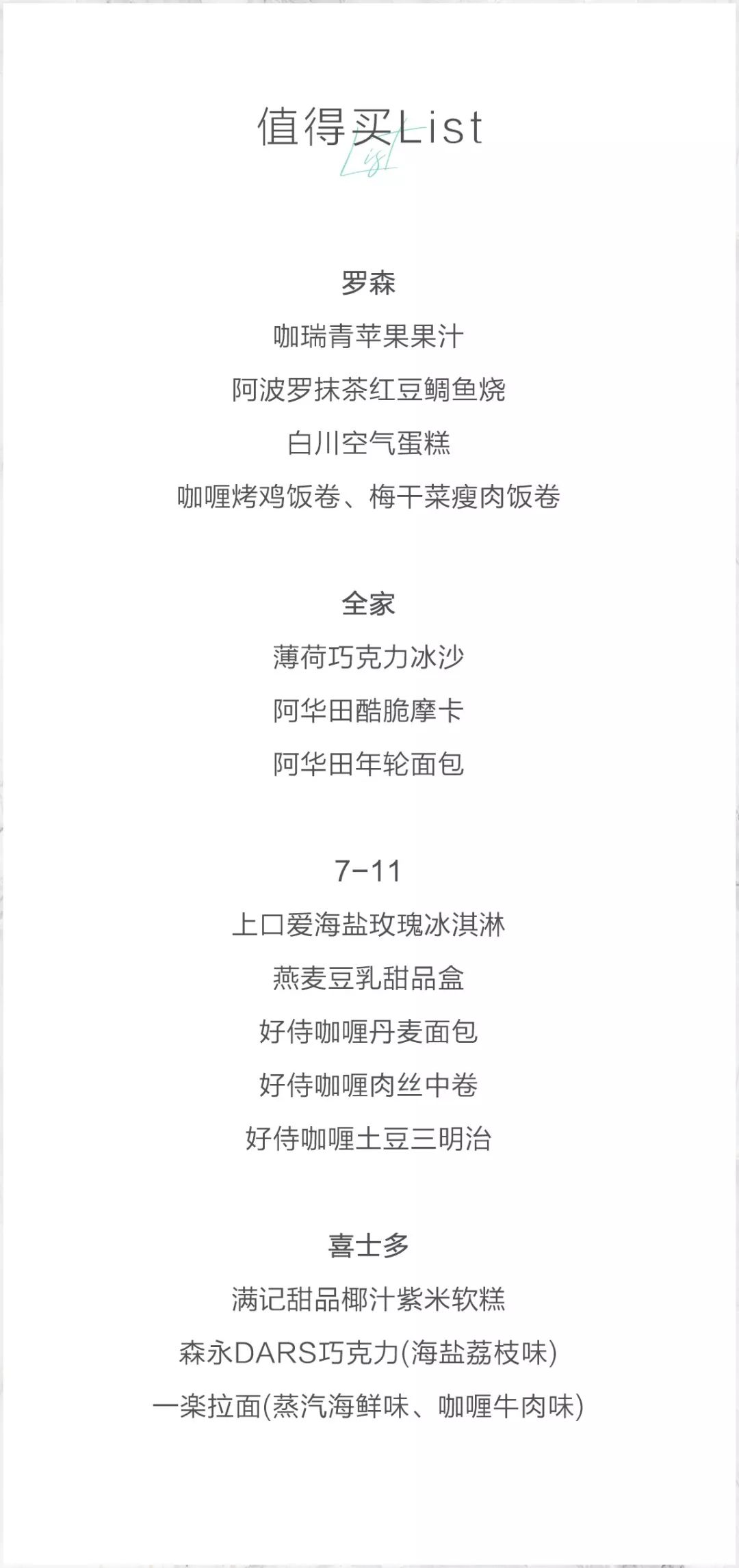 好的便利店十大必买,便利店必买的10种品牌