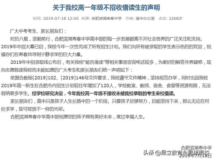 合肥寿春高中怎么样,合肥南国寿春中学招生条件