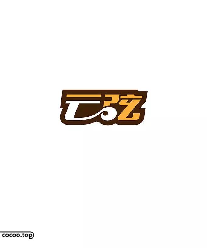 汉字设计技巧大全,汉字设计字例