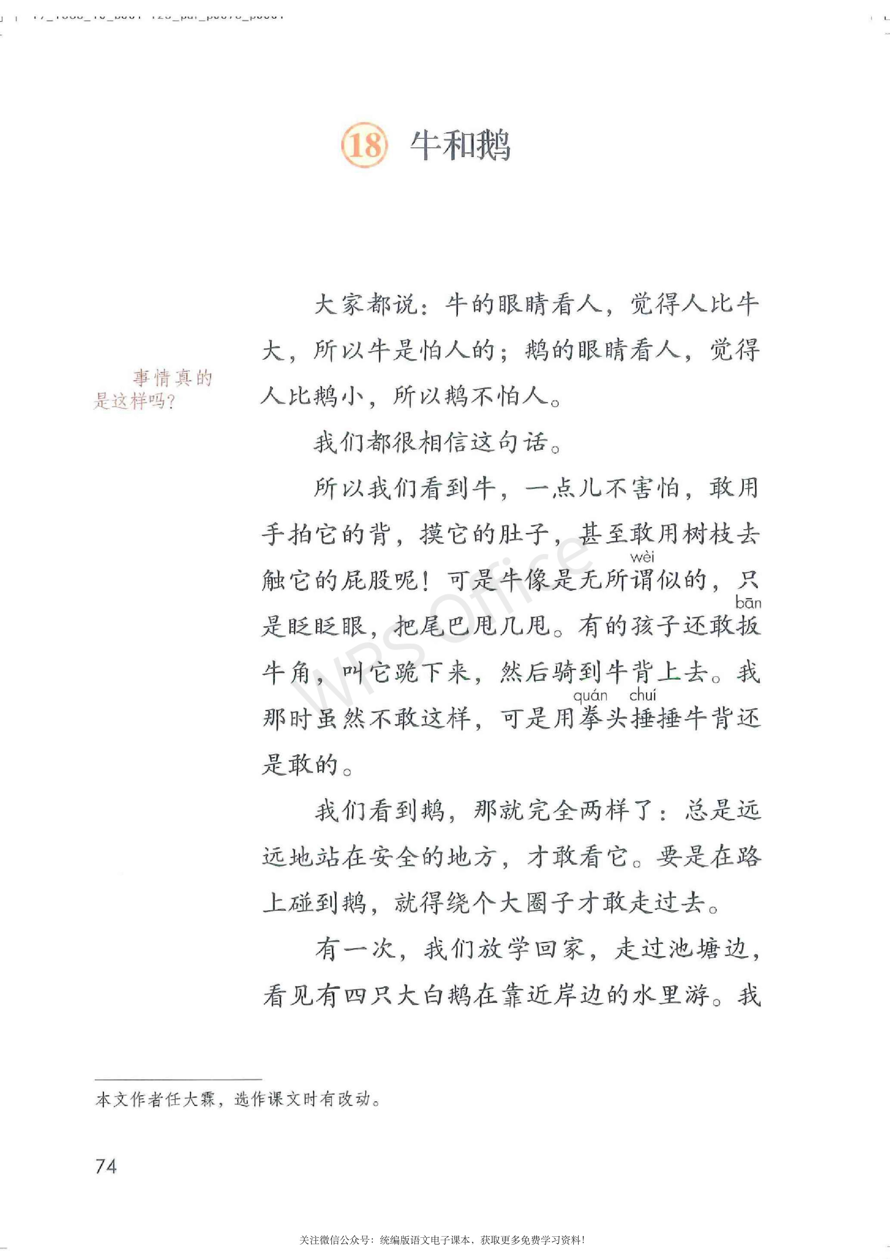 2020春部编版四年级下册语文课本,小学语文四年级课本