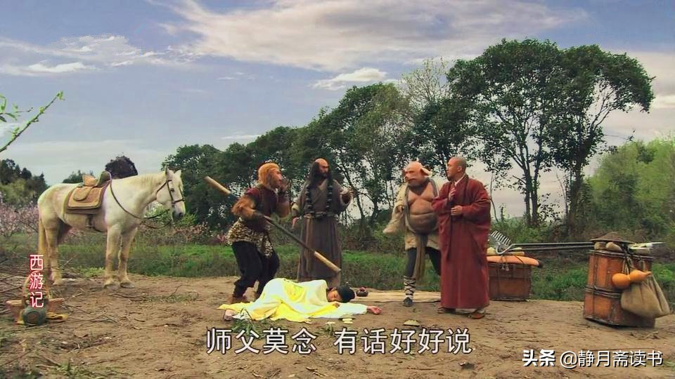 西游记三打白骨精讲了一件什么事,西游记三打白骨精知道真相