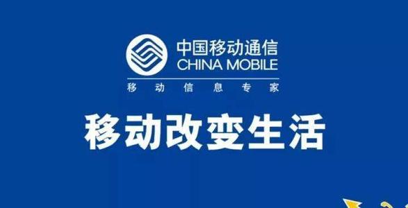 中国移动为什么发展最好,中国移动为什么存在业务风险