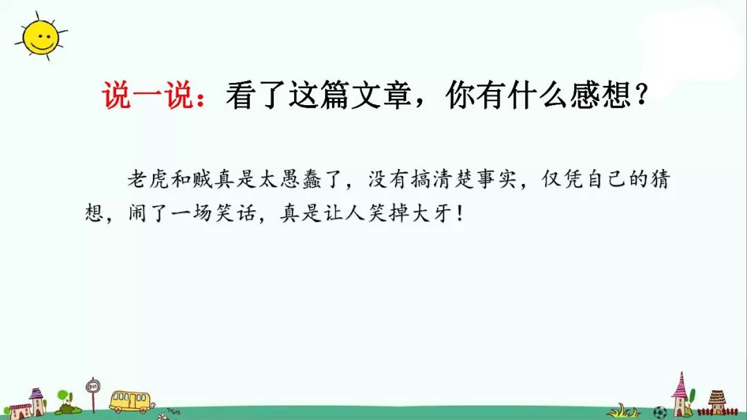 部编人教版三年级下册28课笔记,人教版语文三年级下册28课知识点