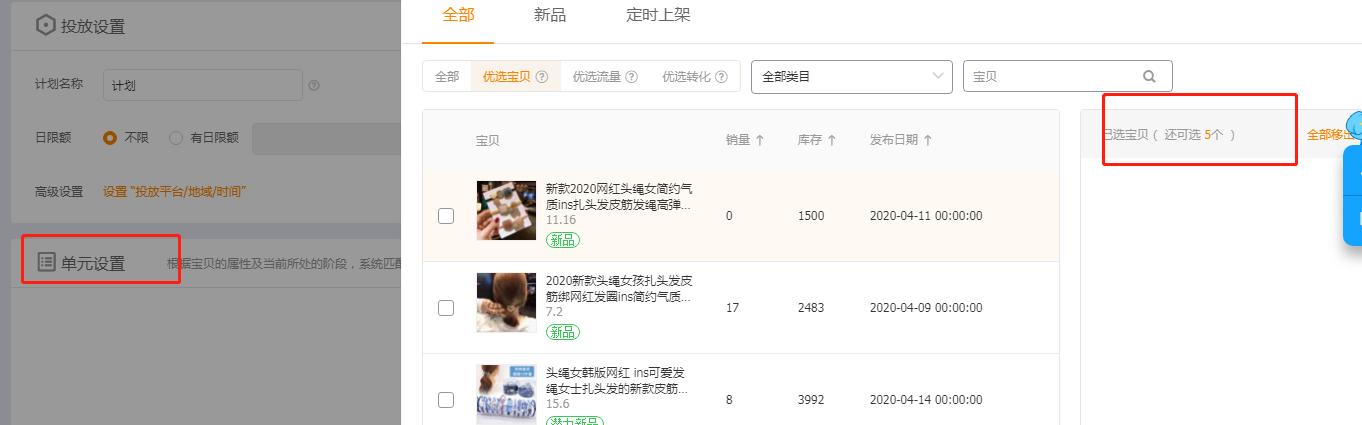 淘宝直通车推广计划方案书,如何高效运营淘宝直通车