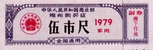 还记得1955—1993年之间我们基本生活用品都要凭票供应的时代吗？