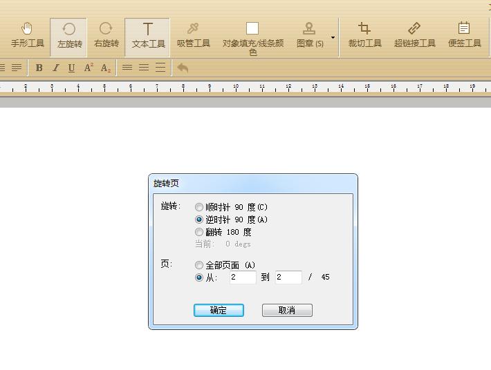 pdf文件怎么旋转方向并保存,pdf怎么转方向并保存