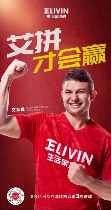 “艾”拼才会赢！回首2021生活家地板携手艾克森超燃的上半年