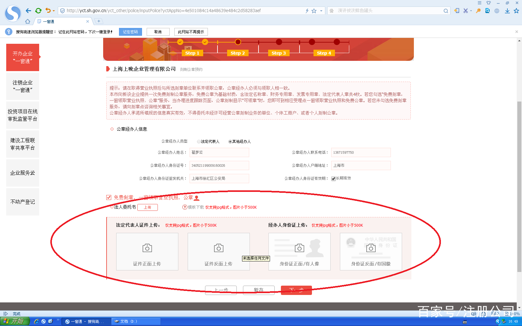 上海一网通办缴纳社保操作步骤,上海注册公司一网通办图文教程