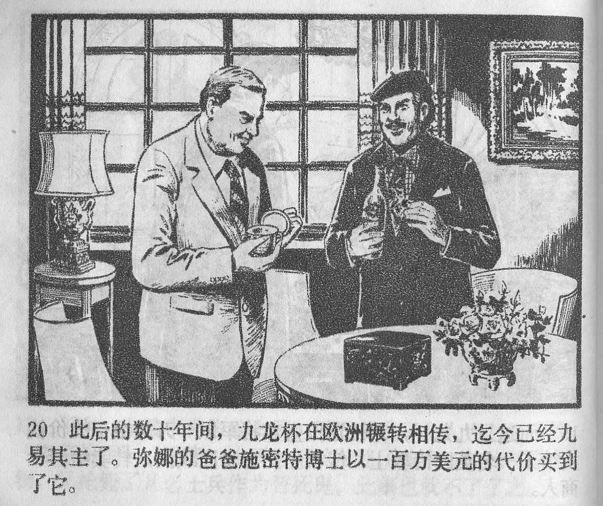 涔濋緳鏉紶濂囩粡鍏告晠浜嬭繛鐜敾,涓夌洍涔濋緳鏉繛鐜敾