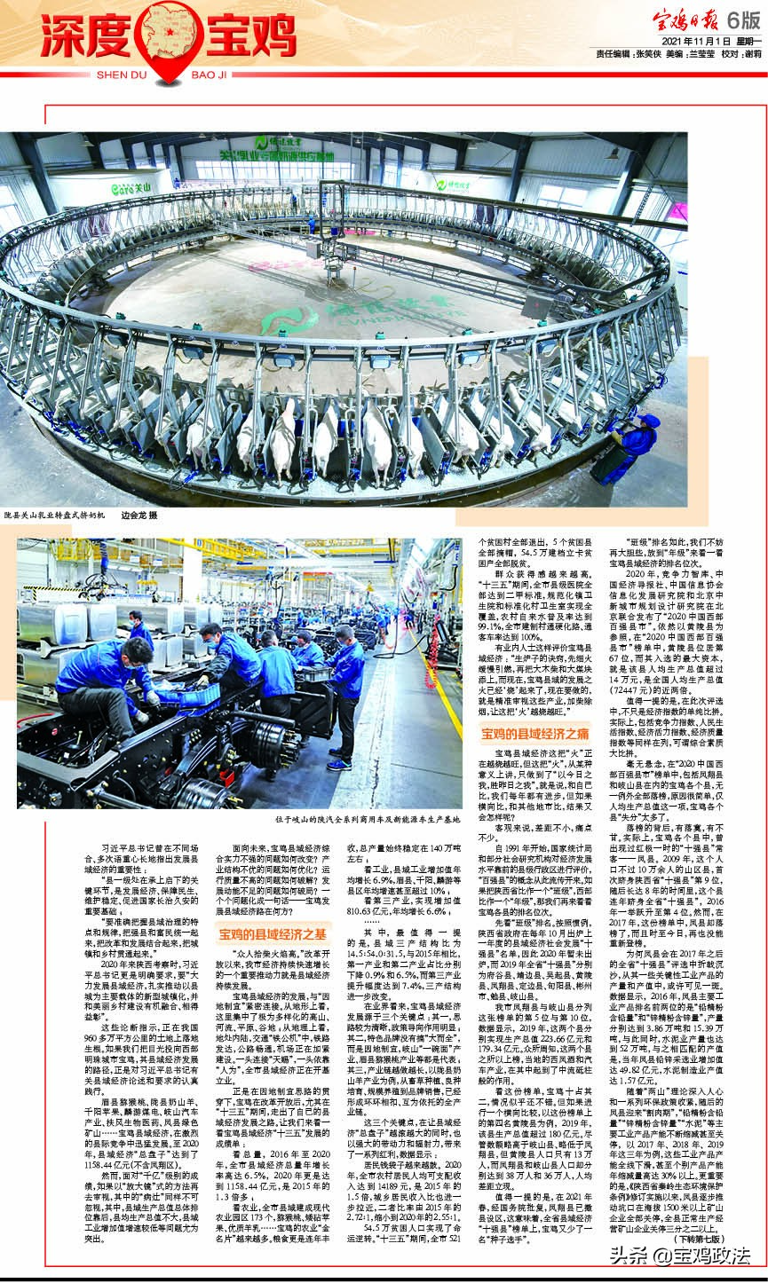 宝鸡四个区的发展前景,宝鸡市经济发展分析