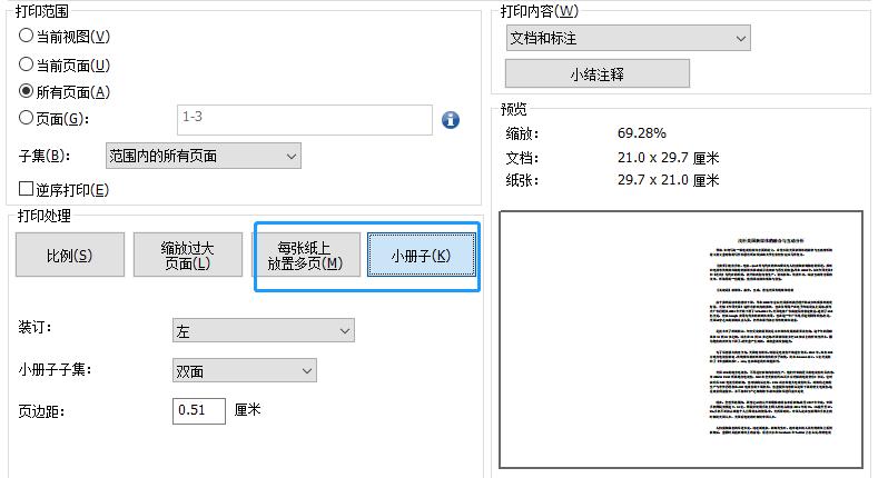 PDF文件如何打印,交互pdf和打印pdf