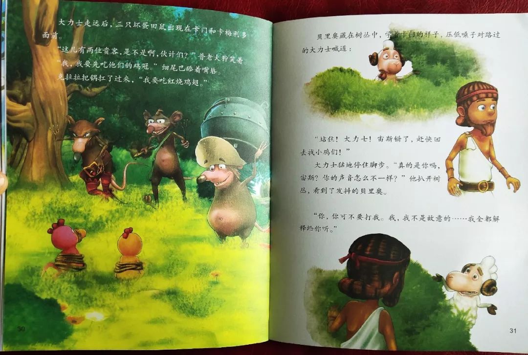 不一样的卡梅拉绘本故事在线听,卡梅拉的本命年任务