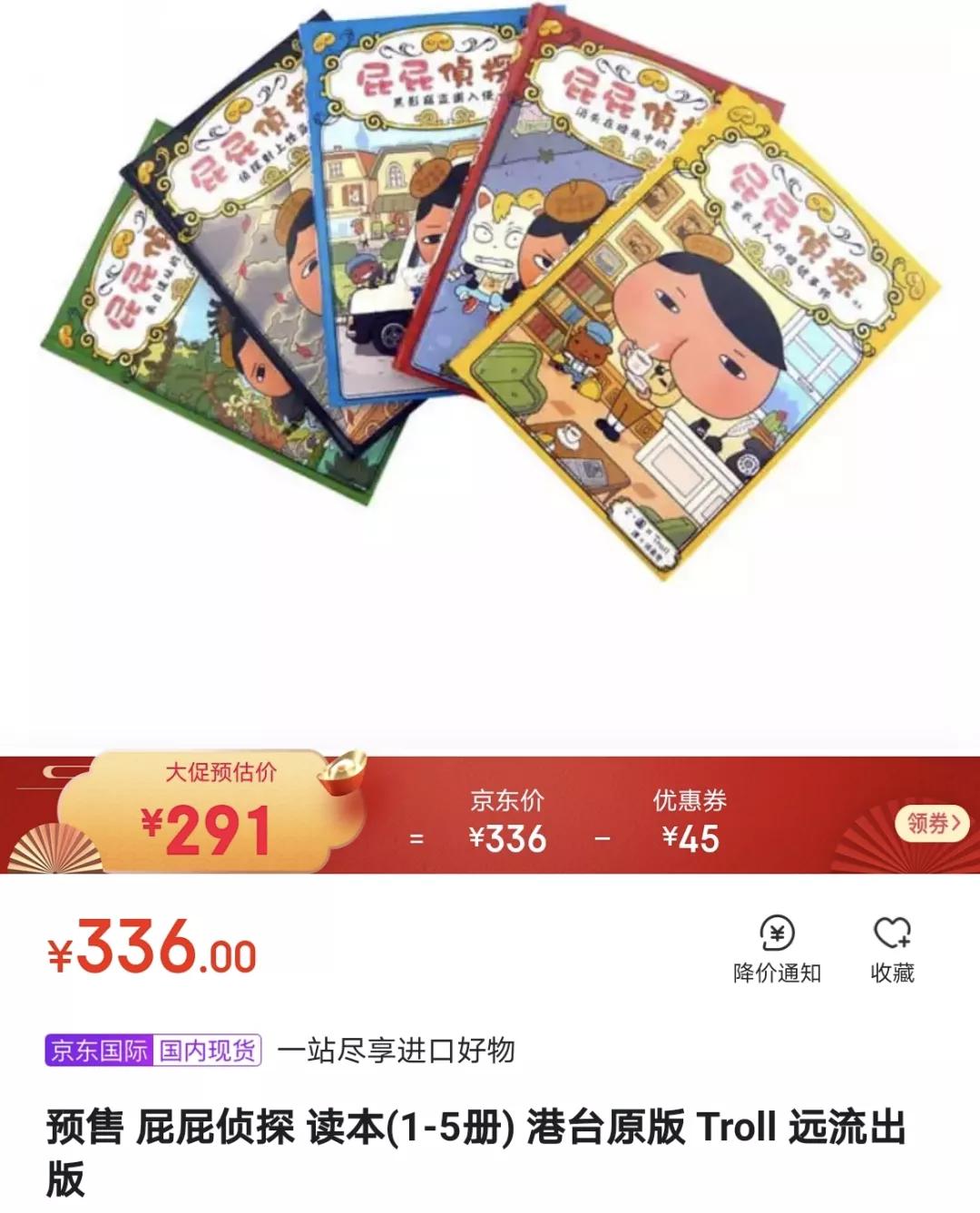 屁屁侦探，天天被留言喊爆的书，我薅来3折还送独家赠品，快抢