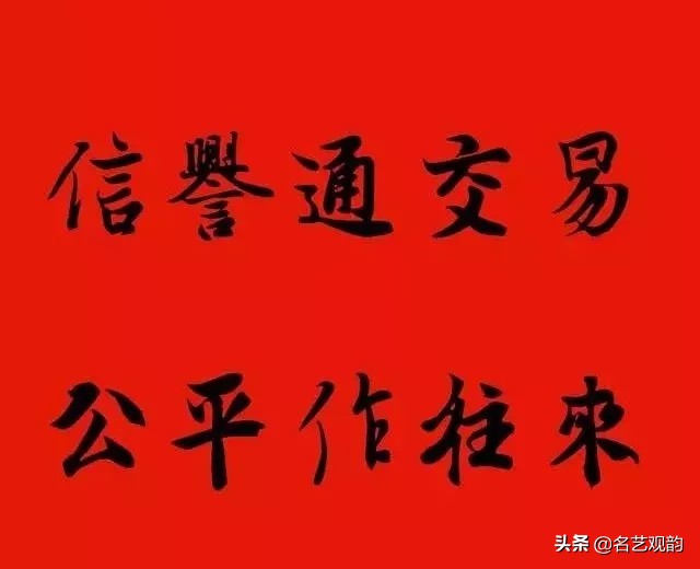 王羲之集字春联100副,2024年龙年11字王羲之集字春联