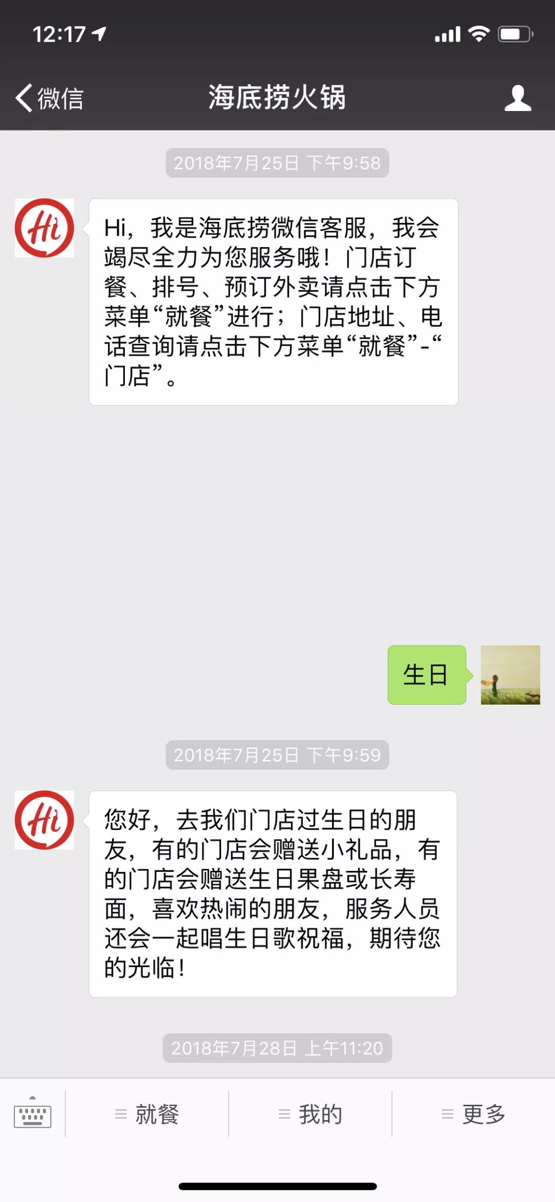 原来过生日还能享受到这么多优待,感觉错过了一个亿