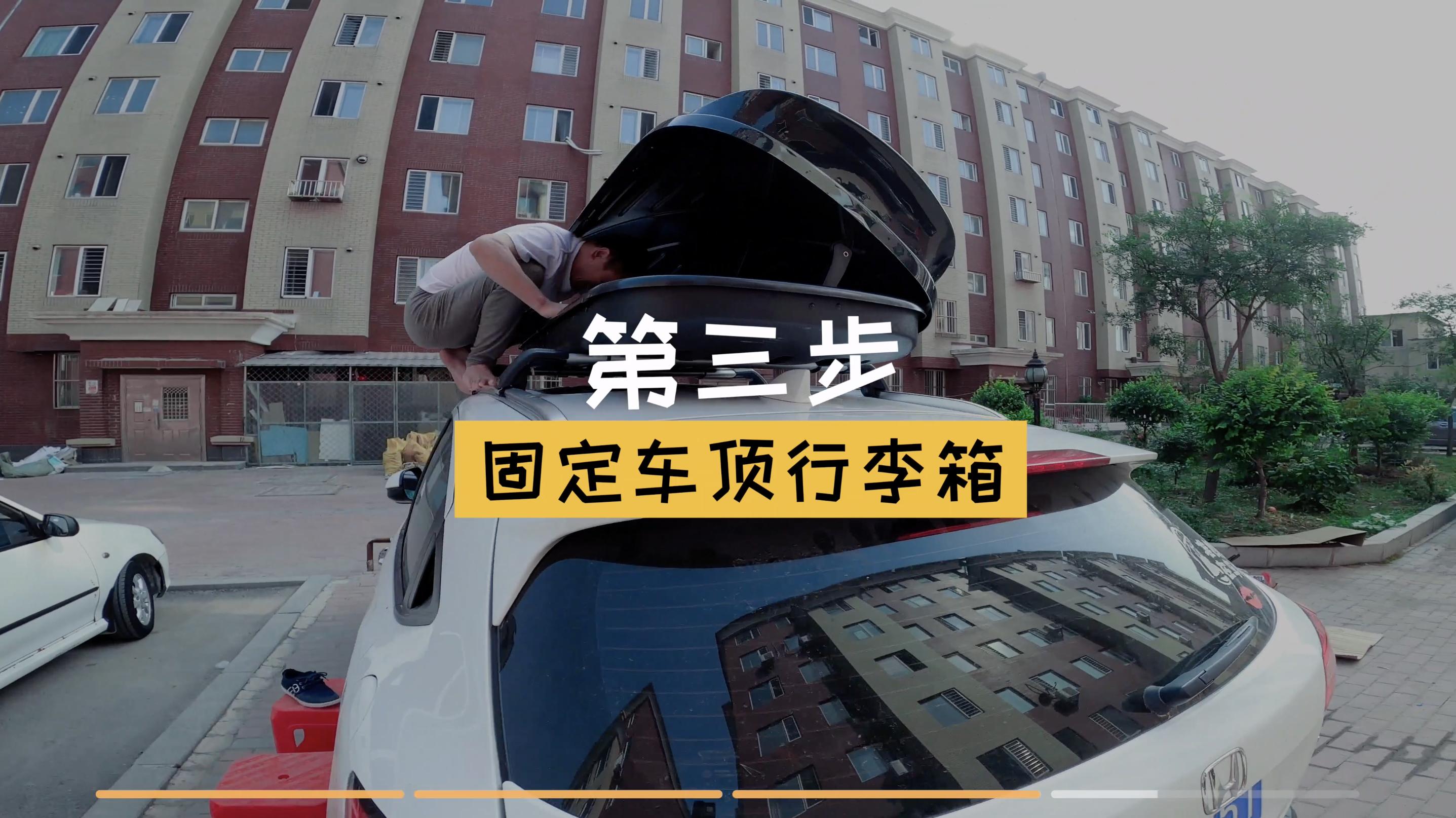 出门自驾游用不用安装车顶行李箱,加装车顶行李箱自驾游