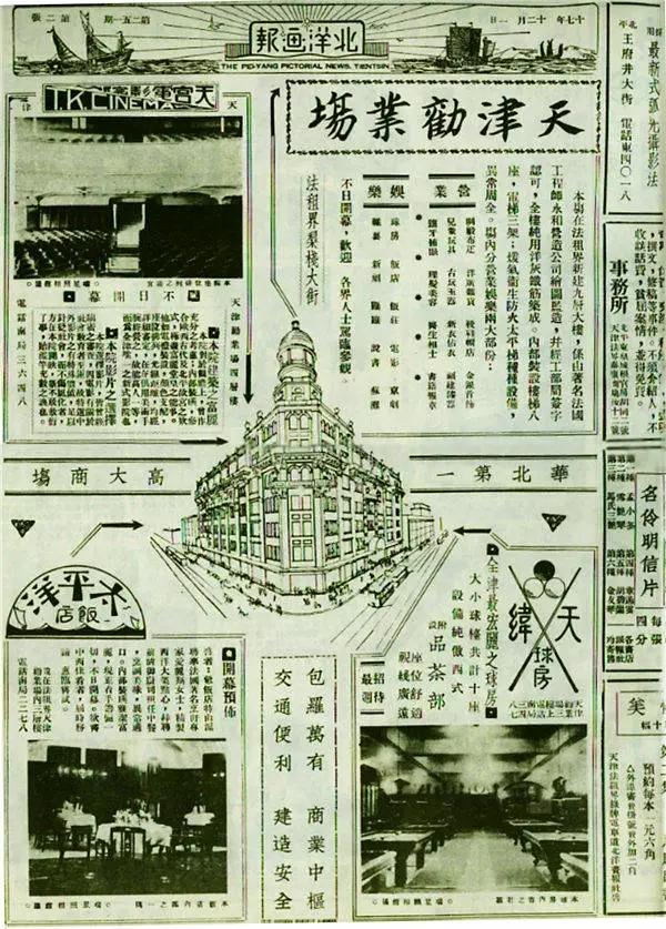 天津劝业场真的关闭了吗 (天津劝业场要关门吗)