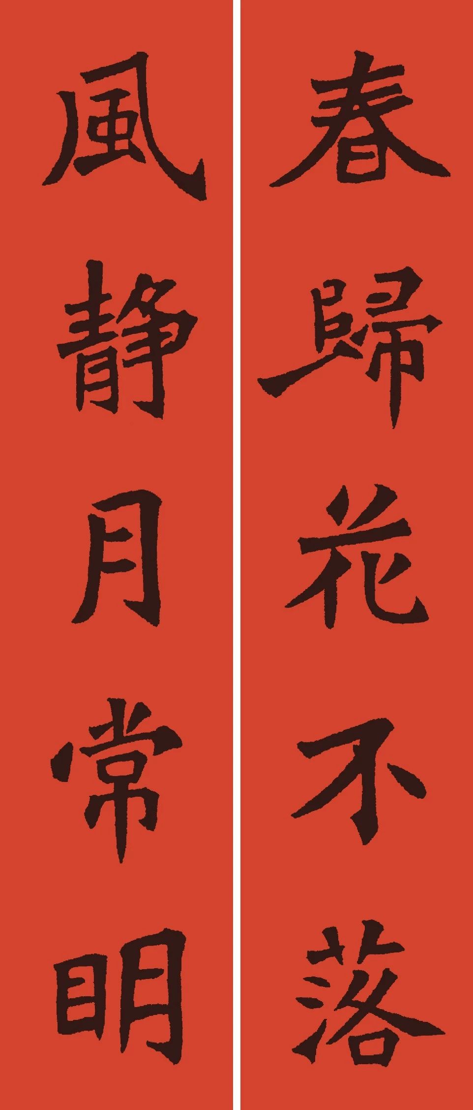 鼠年春联100幅集字,10副具有时代气息的鼠年特色春联