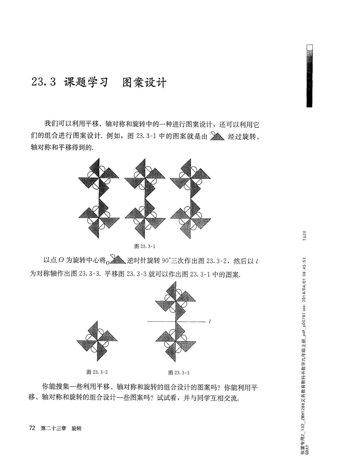 九年级数学上册人教版电子课本,九年级上册数学电子课本人教版圆