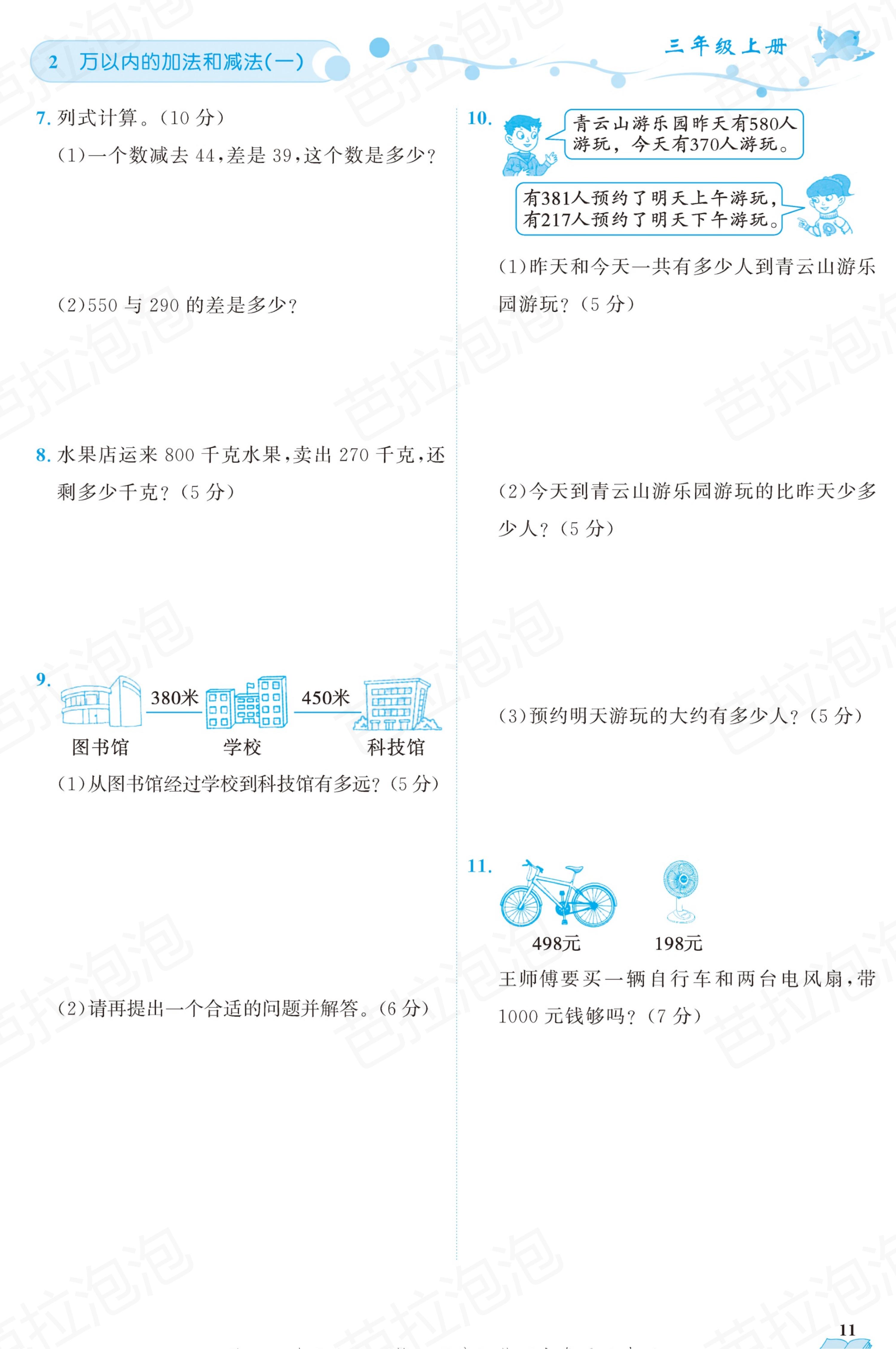 三年级上册语文课时练电子版22课,三年级数学上册黄冈名师天天练