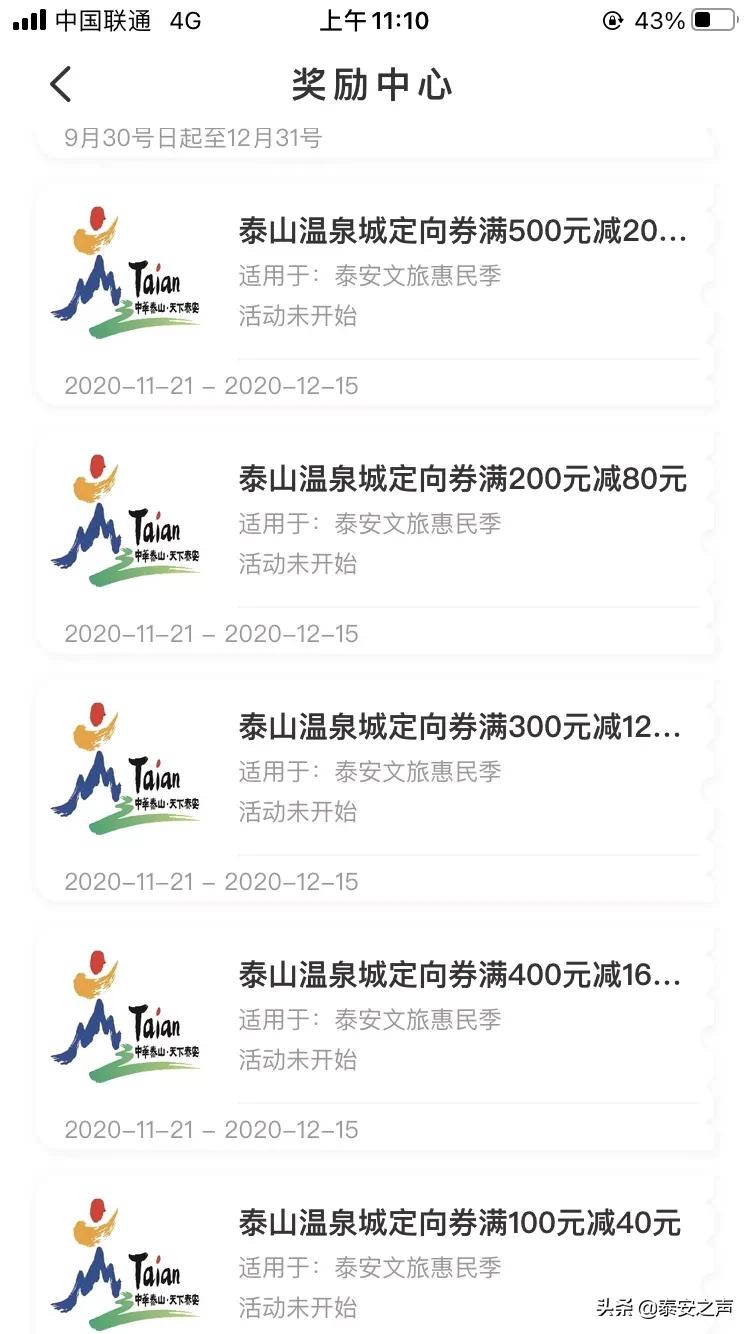 泰山温泉城特价门票,安泰门票团购