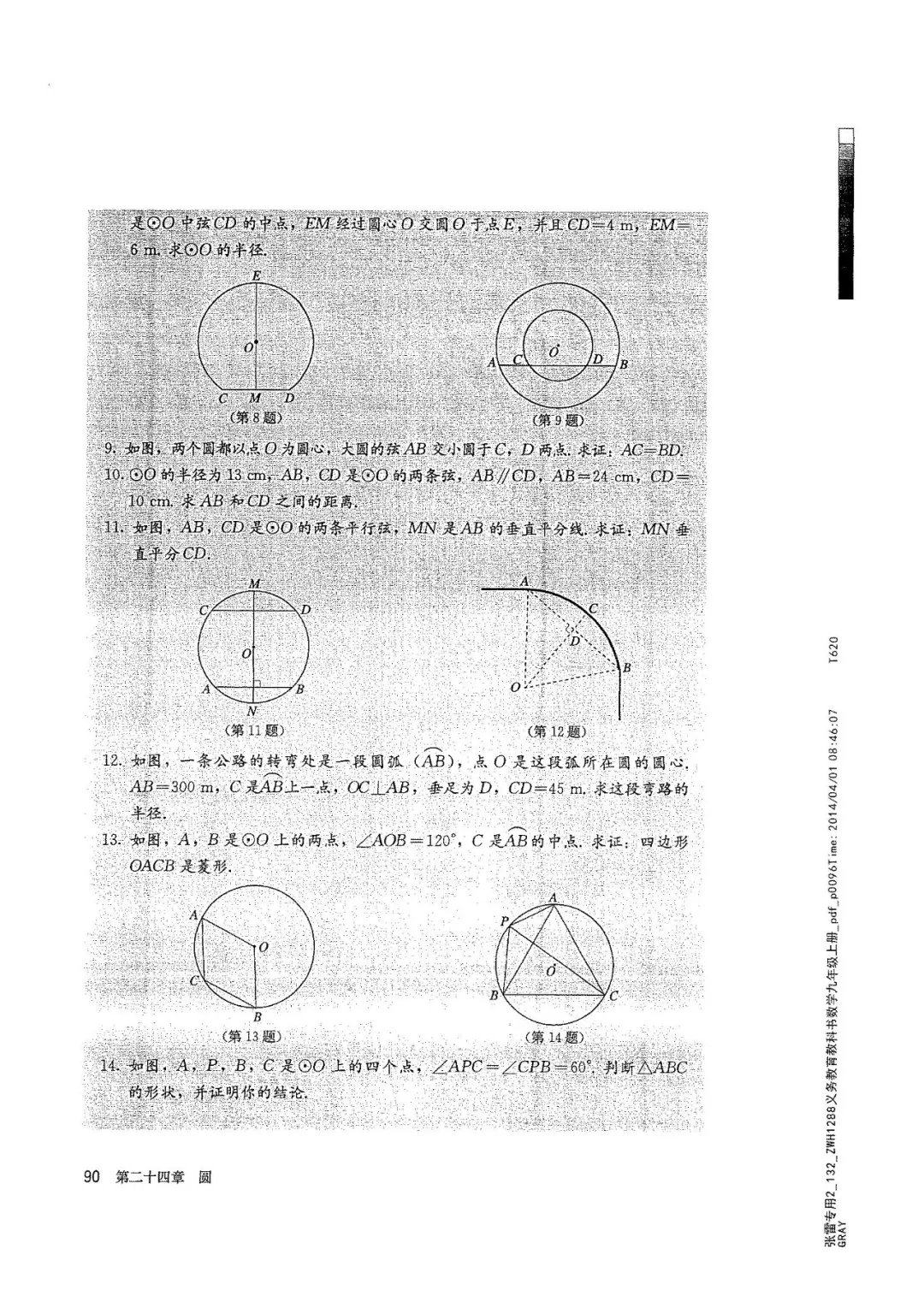 九年级数学上册人教版电子课本,九年级上册数学电子课本人教版圆