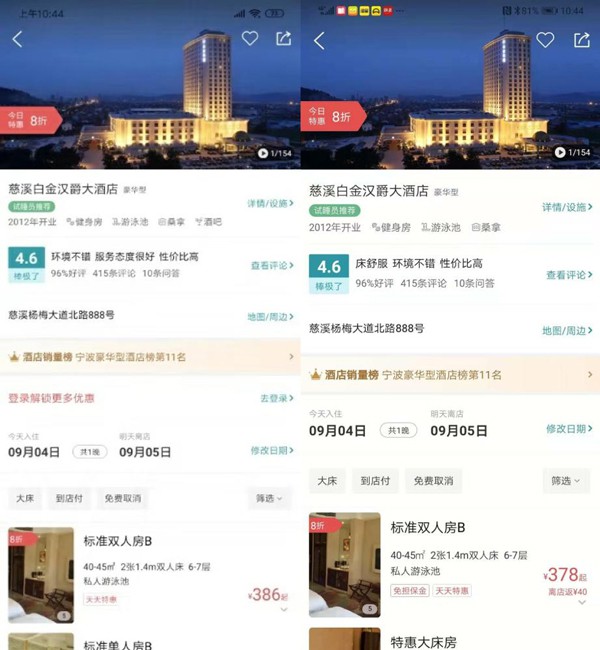 频频被曝“杀熟”，去哪儿网深陷信任危机