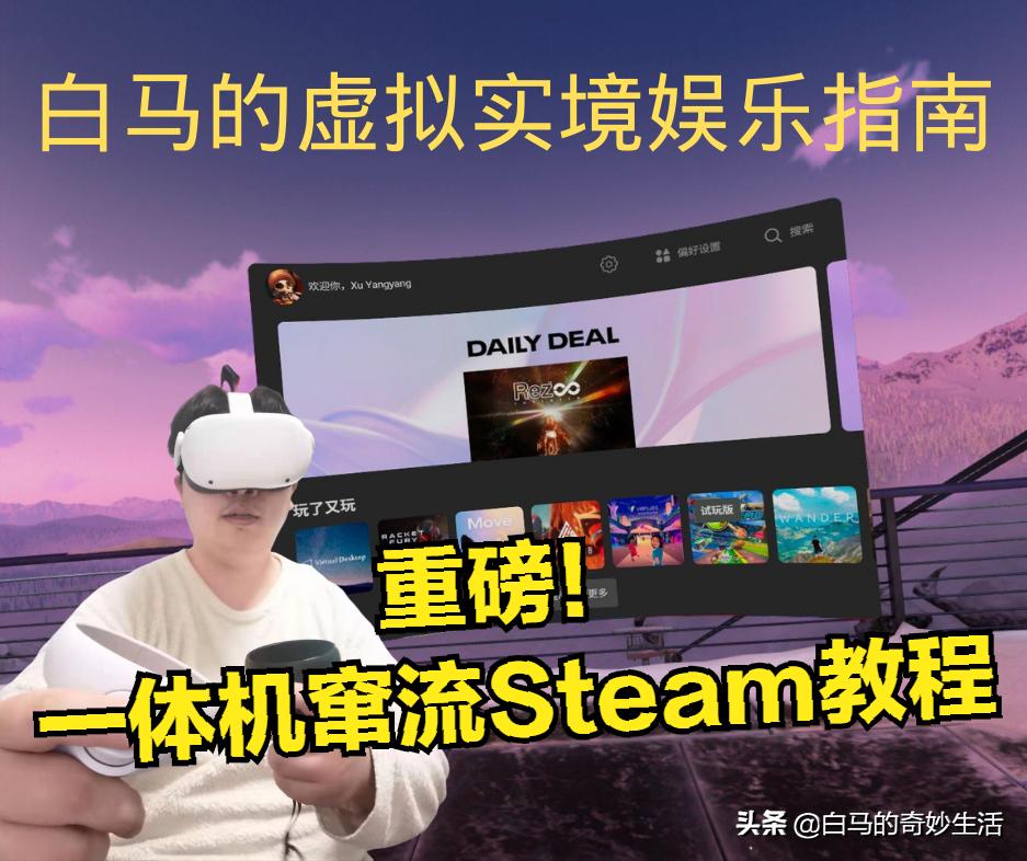 鍏嶈垂vr涓叉祦steam,鐧介┈vr绉戝够涔愬洯
