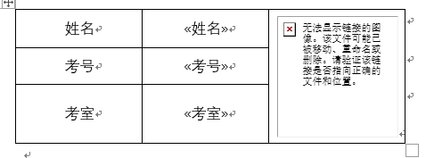 邮件合并制作带照片的准考证,word邮件合并批量制作准考证