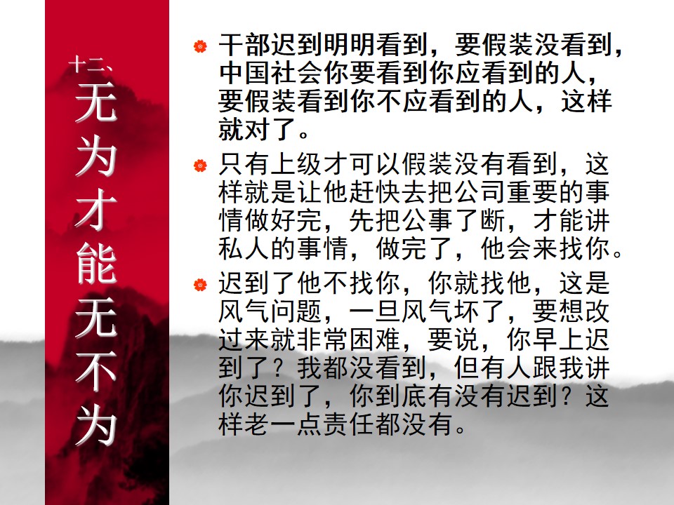 中国式管理全集,中国式管理答案