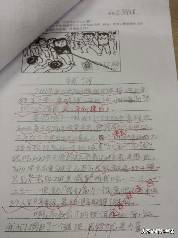 看图写话一年级上册拔河,看图写话拔河