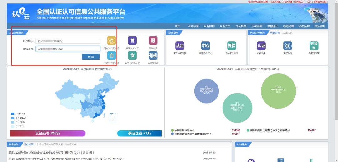 认证机构查询方法是什么,如何查询认证机构资质