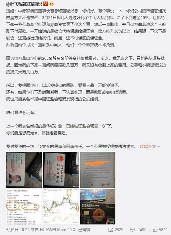 自杀式举报？私募大V叶飞被抓，涉嫌操纵市场！他曾说：宁愿坐牢也不愿上市公司骗我