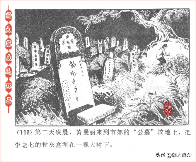 瀚大黎众连环画激战狼牙山,瀚大黎众连环画林海雪原