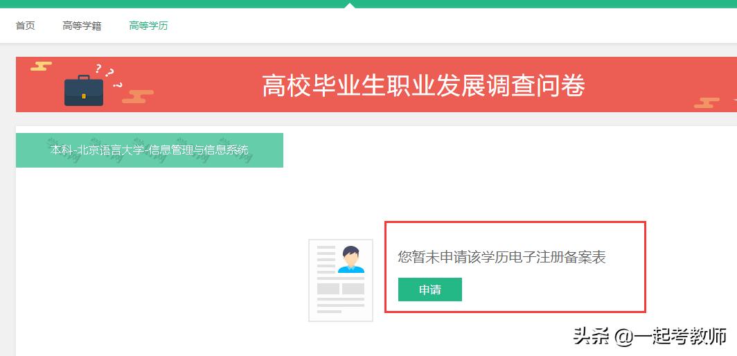 教师政审学历证明怎么开,教师学历证明怎么查询