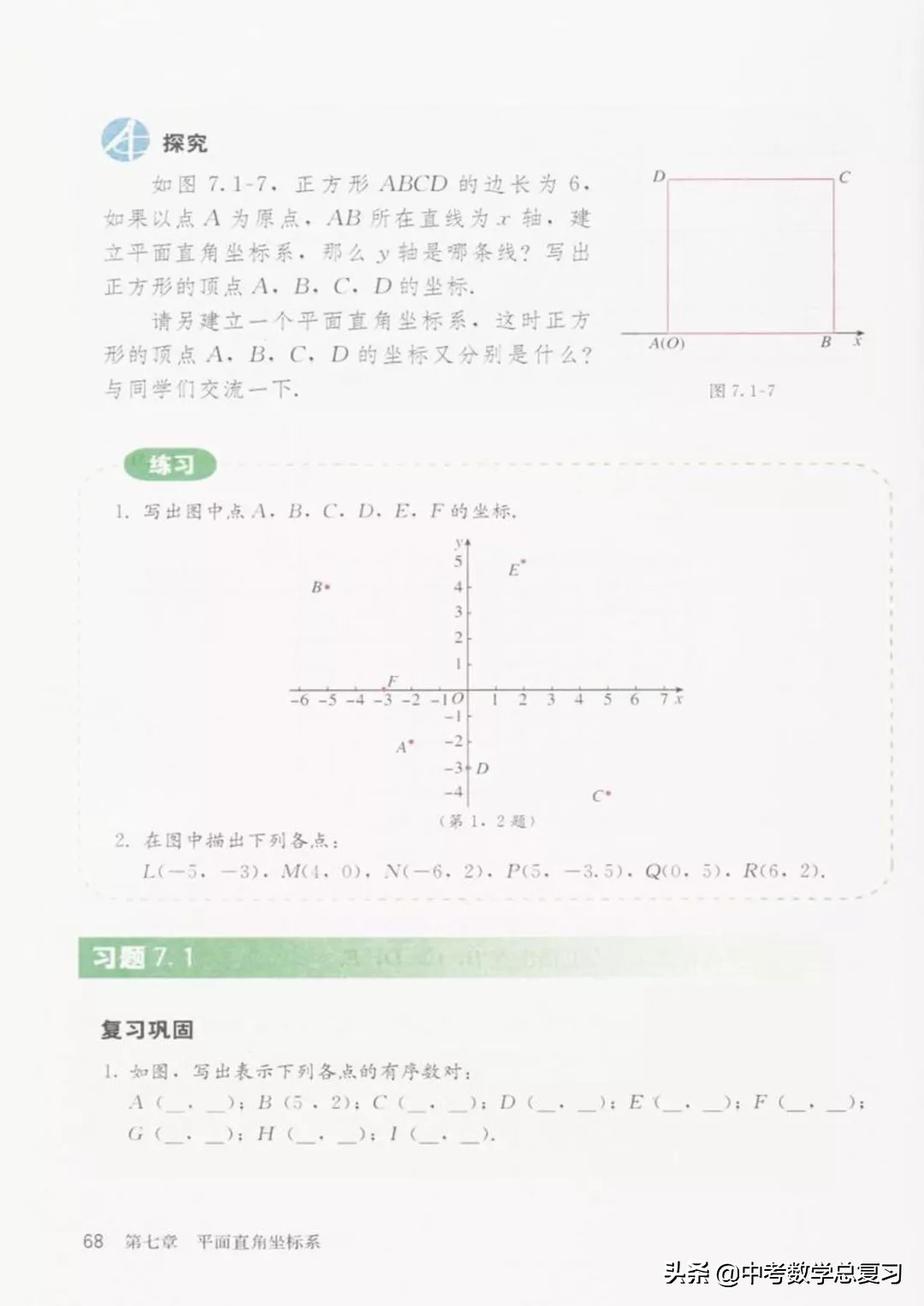 华师大版七年级下册数学电子课本,青岛版七年级下册数学课本电子书