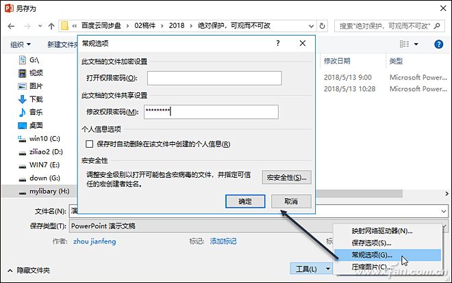 有保护的ppt怎么可以修改,办公小技巧ppt模板免费下载