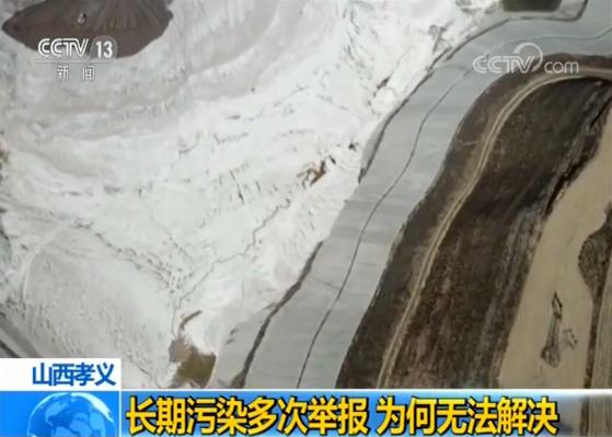 记者调查：山西孝义长期污染多次举报为何无法解决？