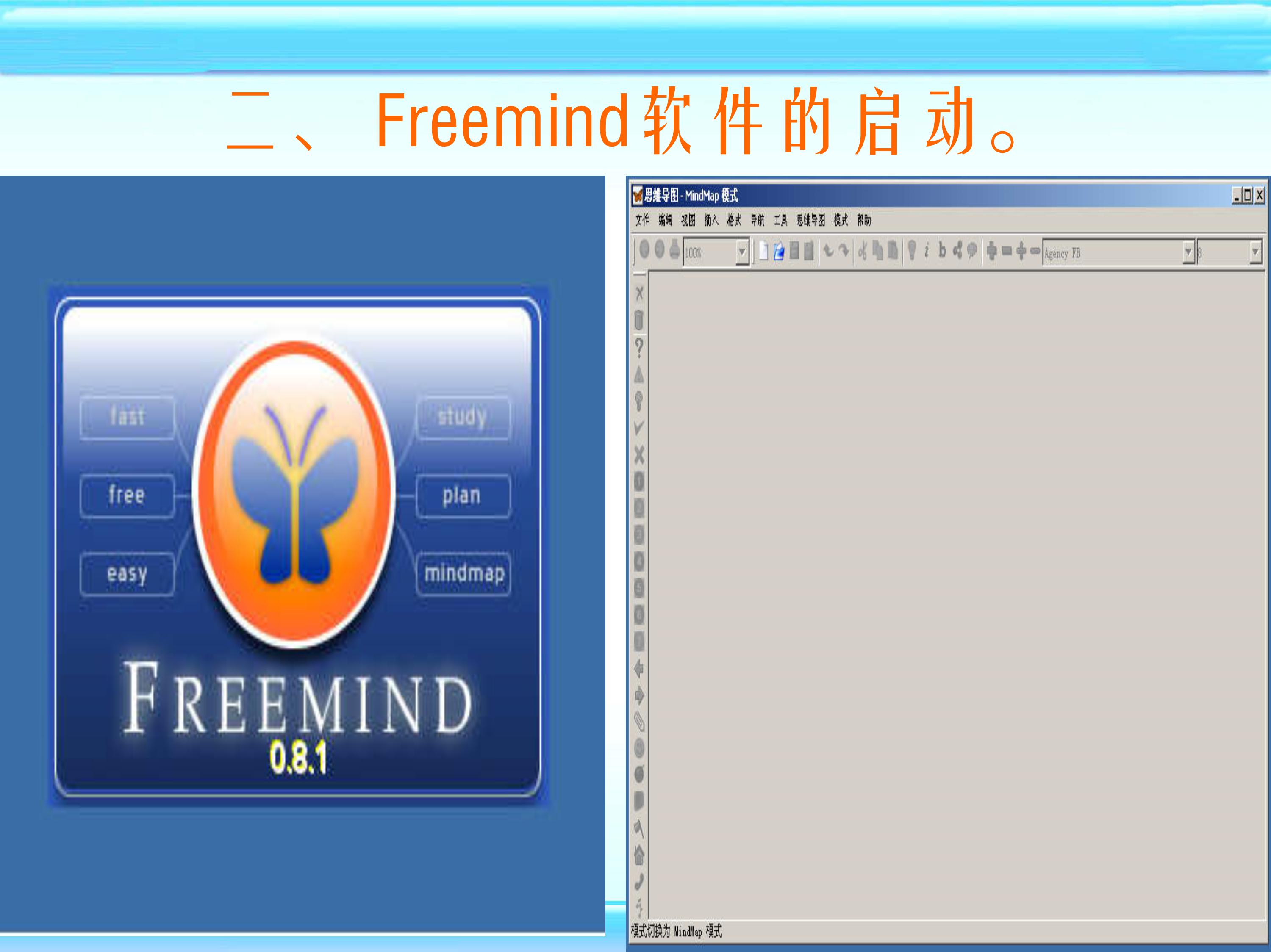 freemind思维导图怎么制作,如何用mindmaster制作思维导图