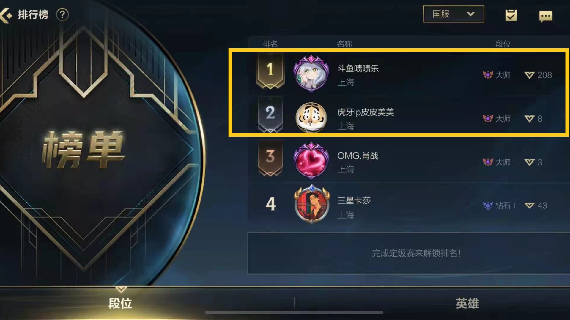 为争LOL手游第一主播不择手段，请演员上榜一，钻石局标价250一把