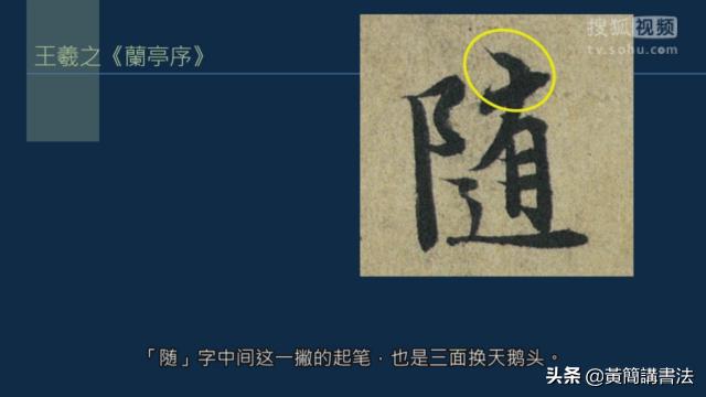 如何写好撇画，历代书家如何处理