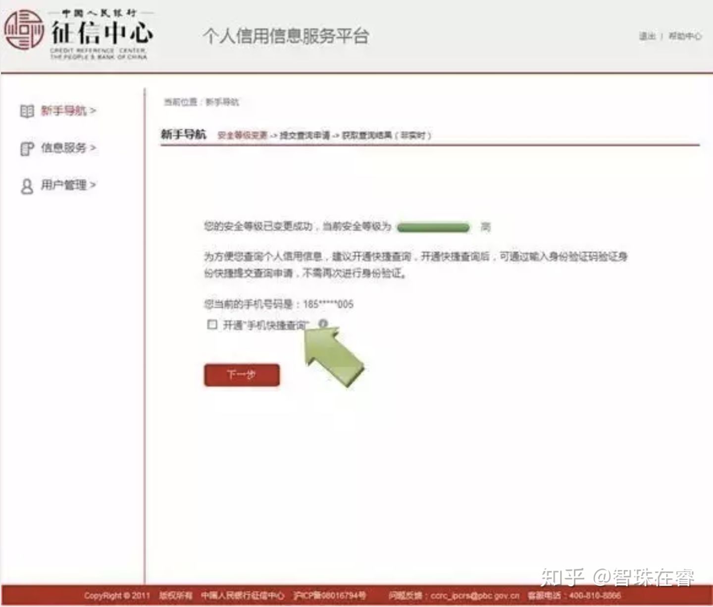 银行个人征信查询,银行查询个人征信