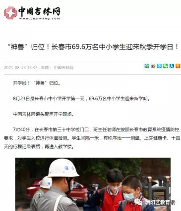 长春市朝阳区5万多名中小学生迎来新学期