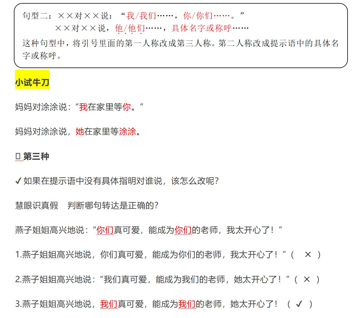 语文中直述句和转述句变化规则,把直接引述句改为转述句的方法