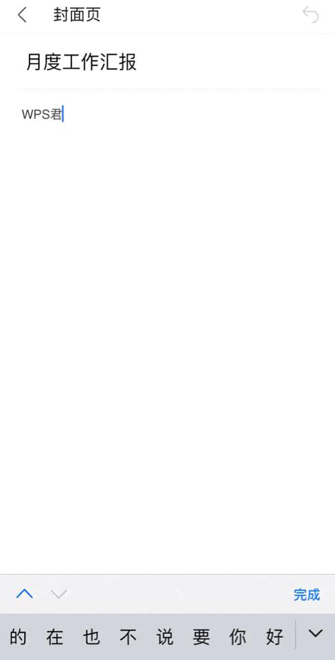 手机版office和wps哪个好用,手机上如何能完整使用wps的功能